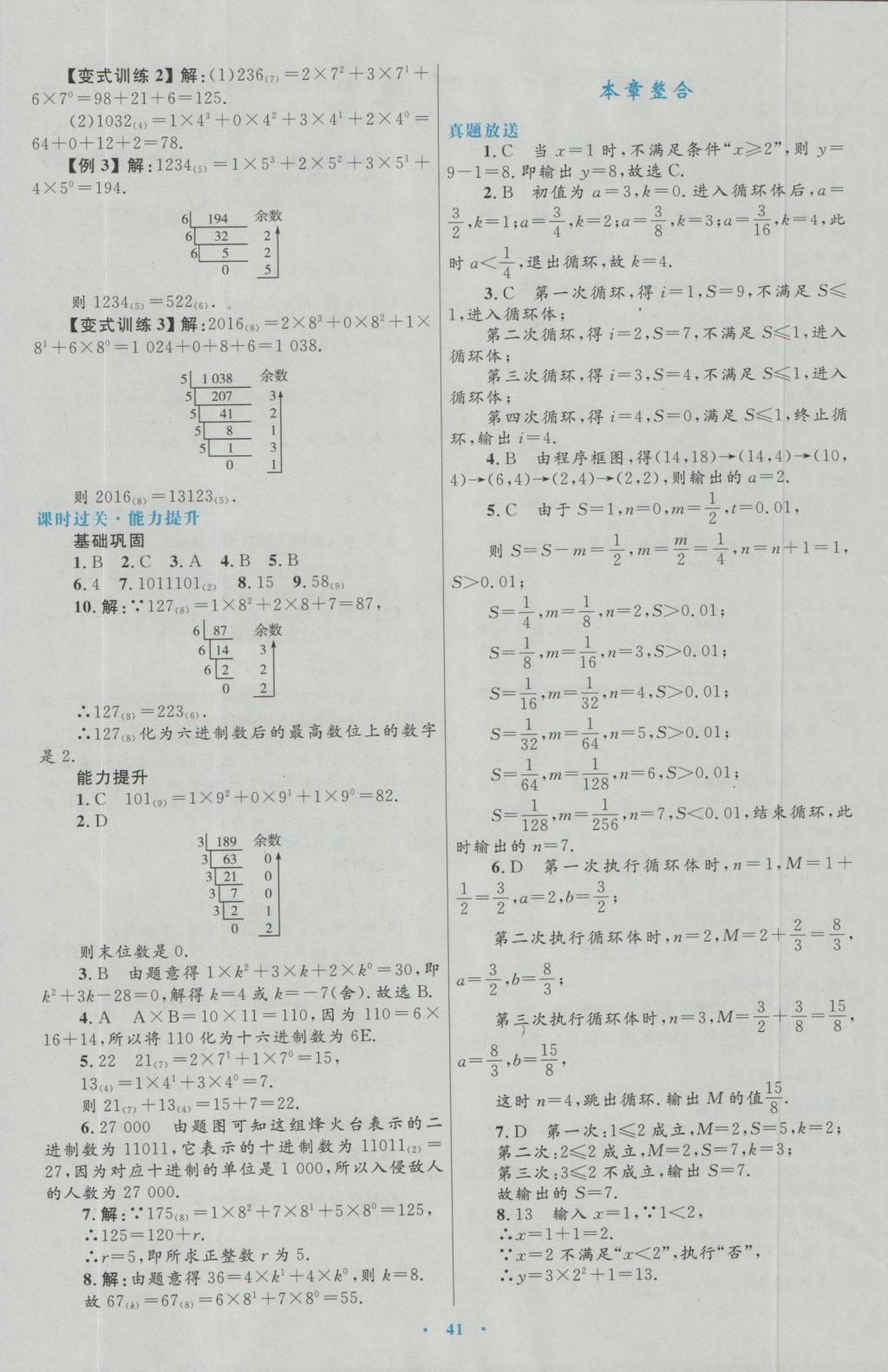 2017年高中同步测控优化设计数学必修3人教A版 参考答案第13页