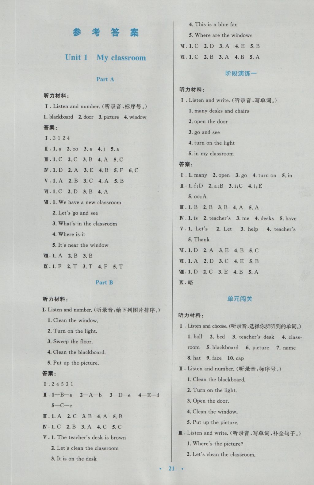 2016年小学同步测控优化设计四年级英语上册人教PEP版三起 参考答案第1页