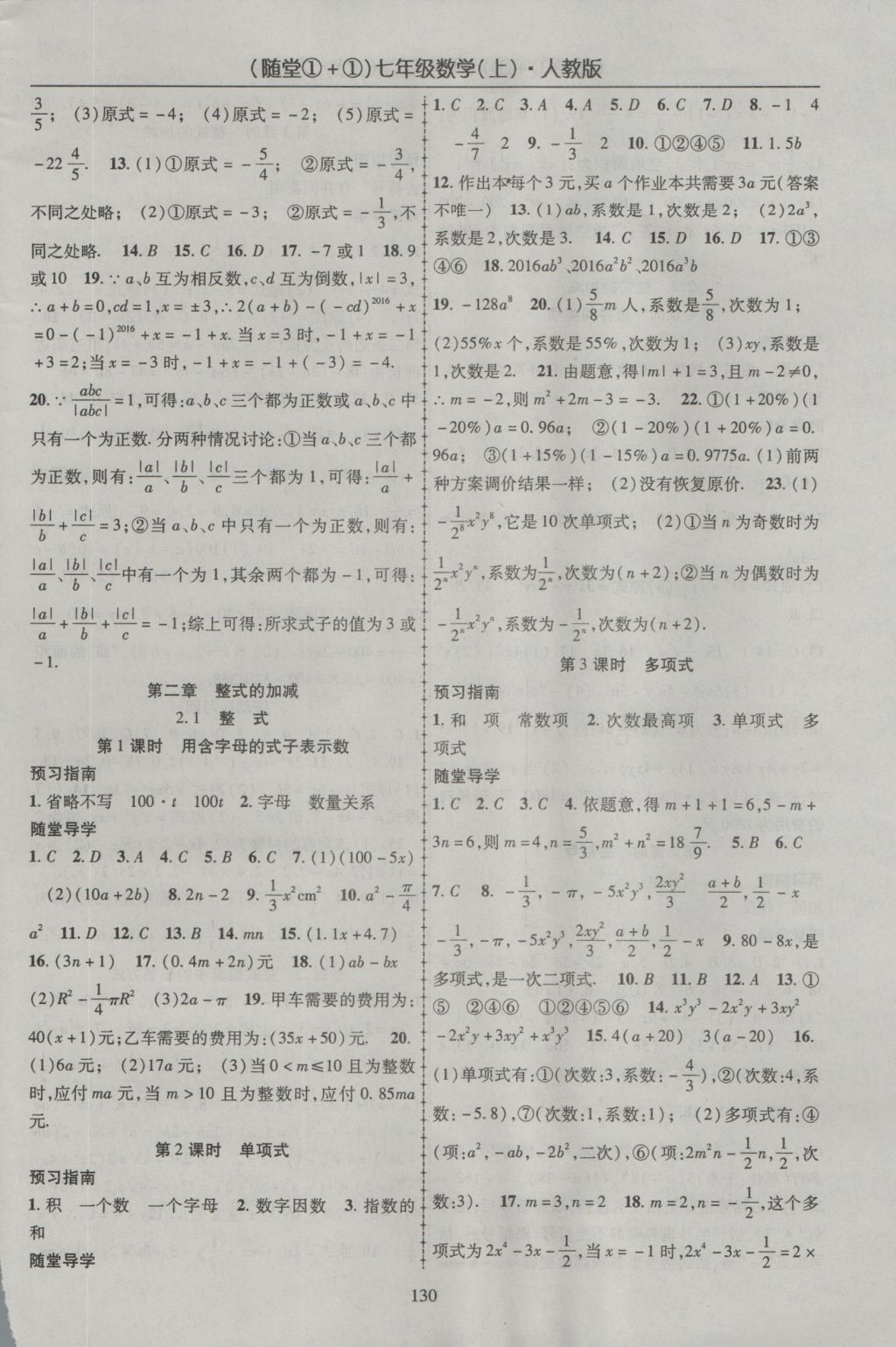 2016年随堂1加1导练七年级数学上册人教版 参考答案第6页