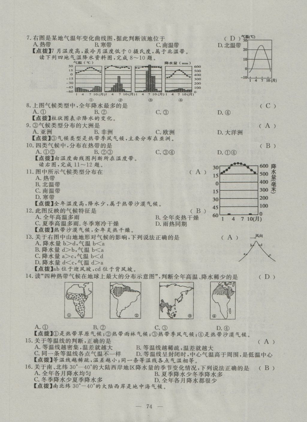 2016年351高效课堂导学案七年级地理上册人教版 测试卷答案第37页