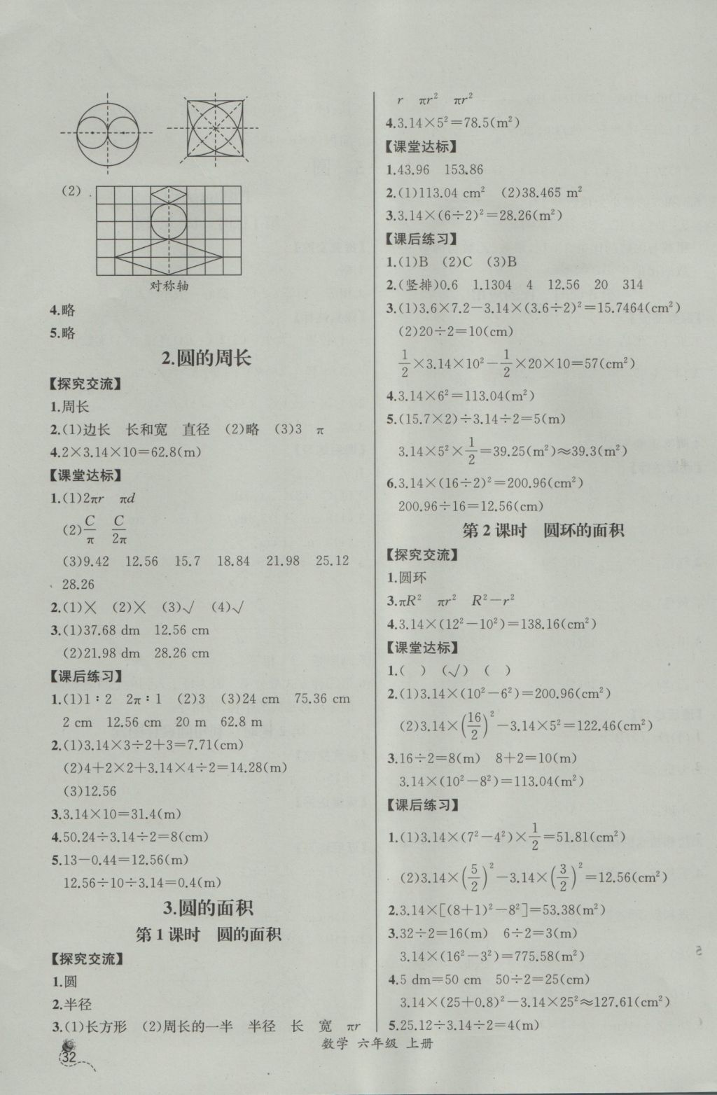 2016年同步导学案课时练六年级数学上册人教版河北专版 参考答案第10页