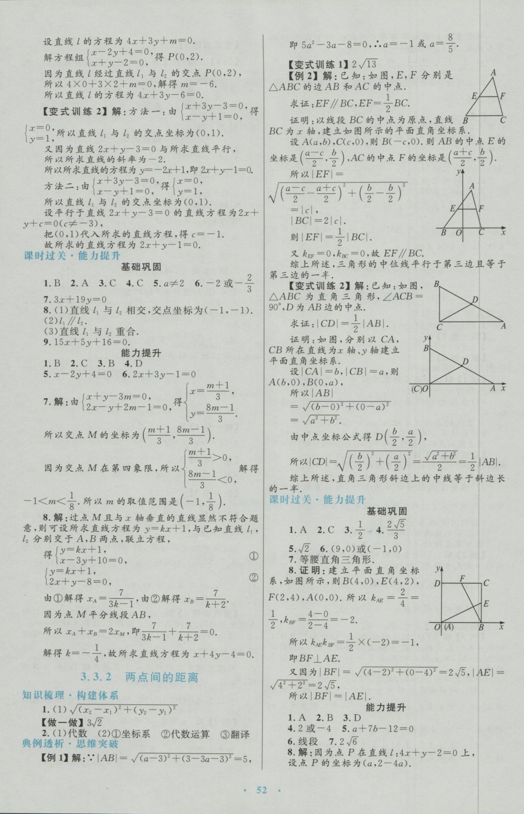 高中同步測(cè)控優(yōu)化設(shè)計(jì)數(shù)學(xué)必修2人教A版 參考答案第20頁(yè)