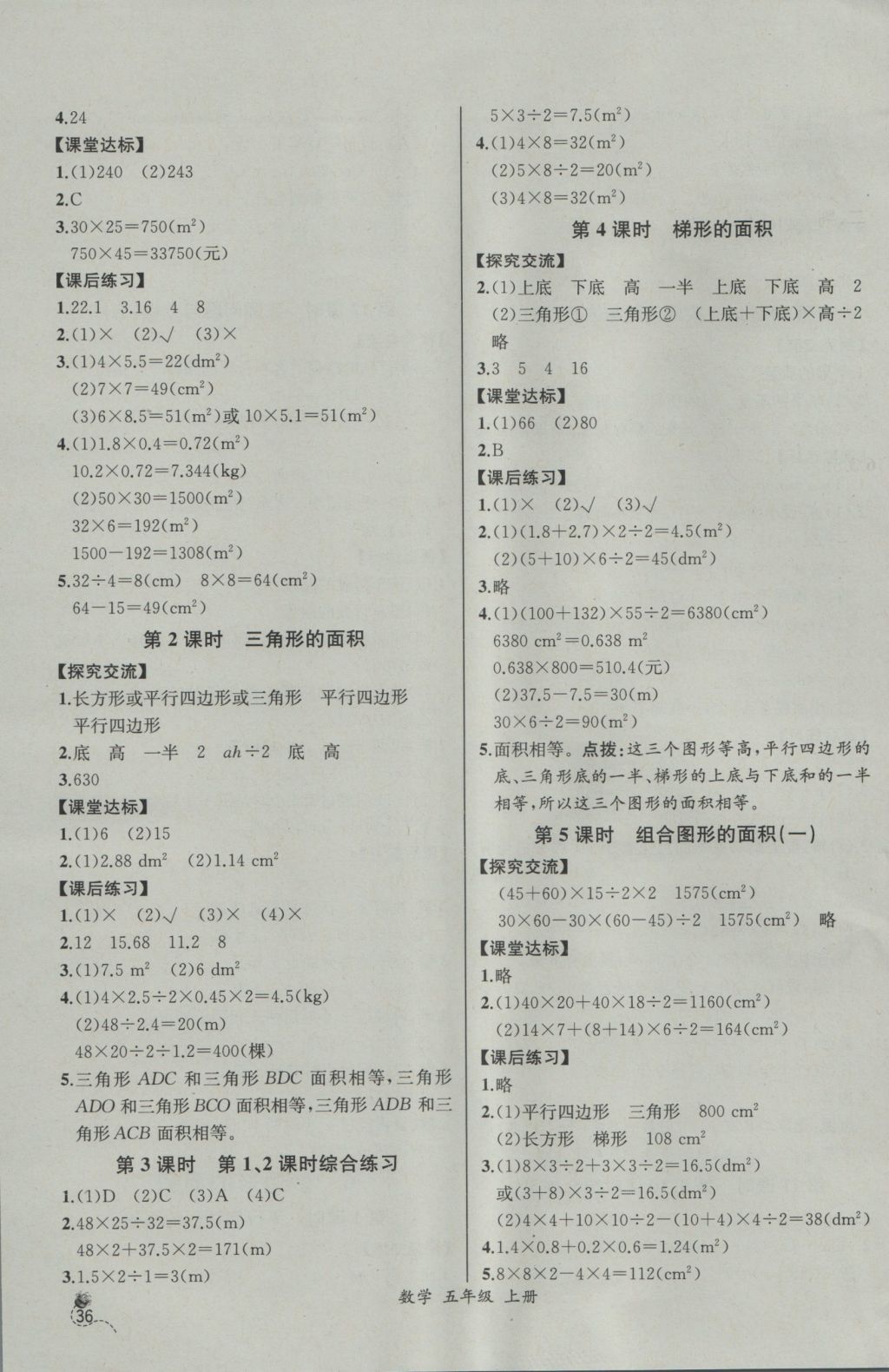 2016年同步導(dǎo)學(xué)案課時(shí)練五年級數(shù)學(xué)上冊人教版 參考答案第10頁