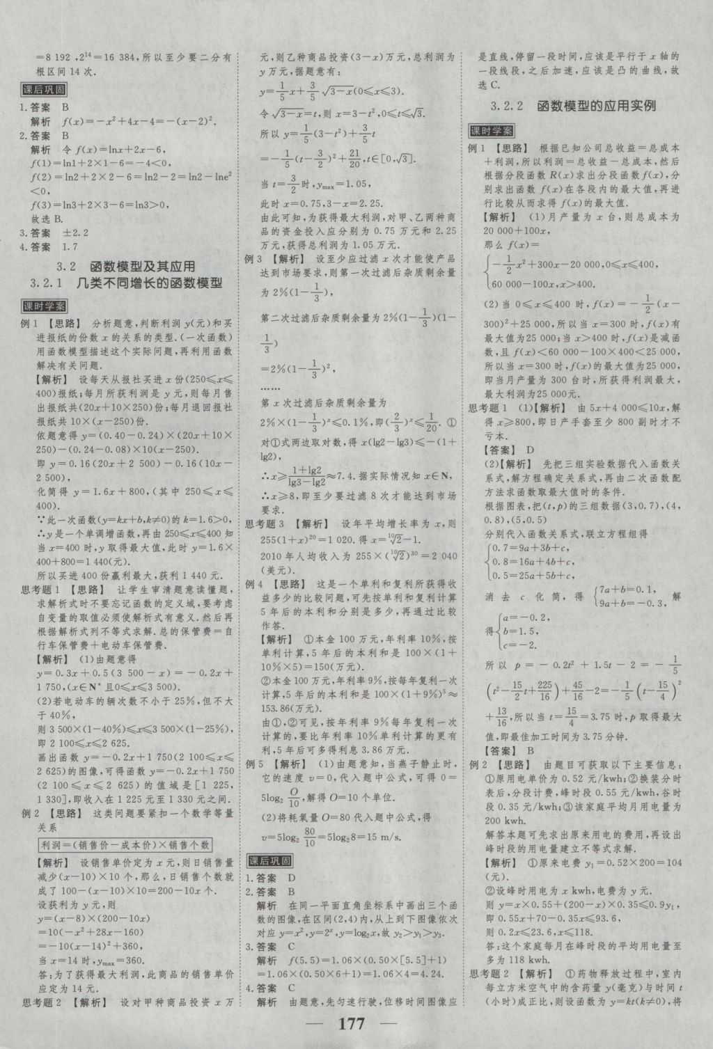 2016年新課標(biāo)學(xué)案高考調(diào)研數(shù)學(xué)必修1 參考答案第19頁