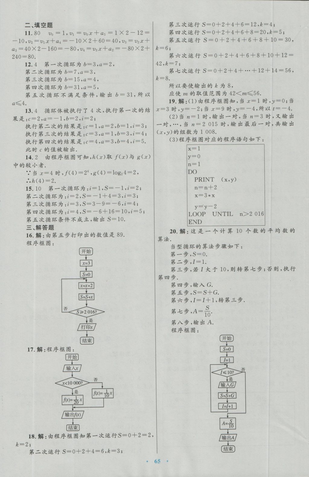 2017年高中同步测控优化设计数学必修3人教A版 参考答案第37页