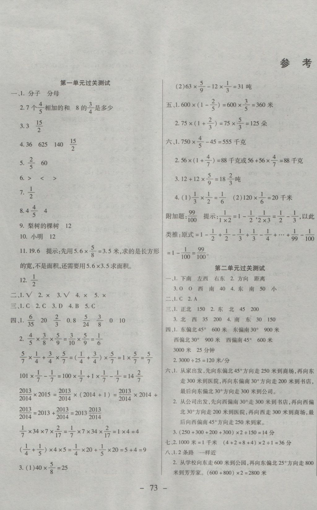 2016年期末冲刺100分全程密卷六年级数学上册人教版 参考答案第1页