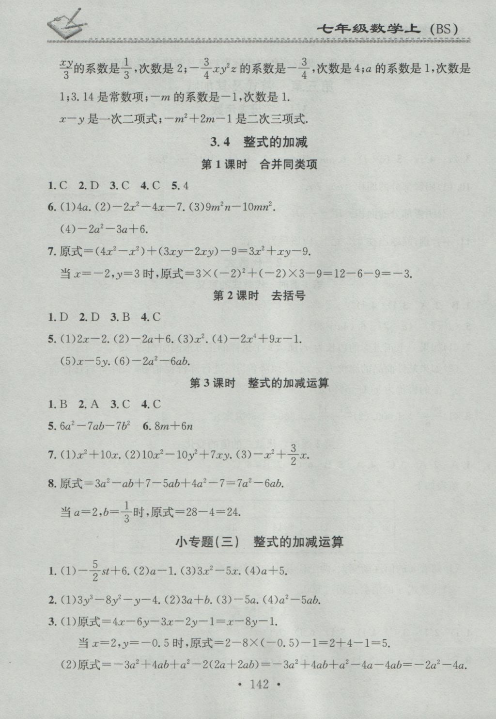 2016年名校課堂小練習(xí)七年級(jí)數(shù)學(xué)上冊(cè)北師大版 參考答案第10頁