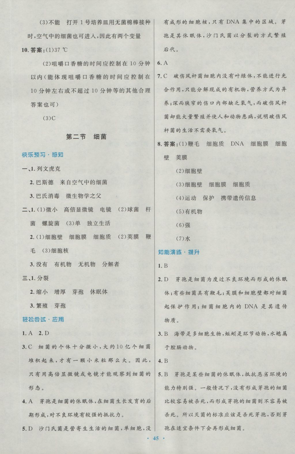 2016年初中同步测控优化设计八年级生物学上册人教版 参考答案第13页