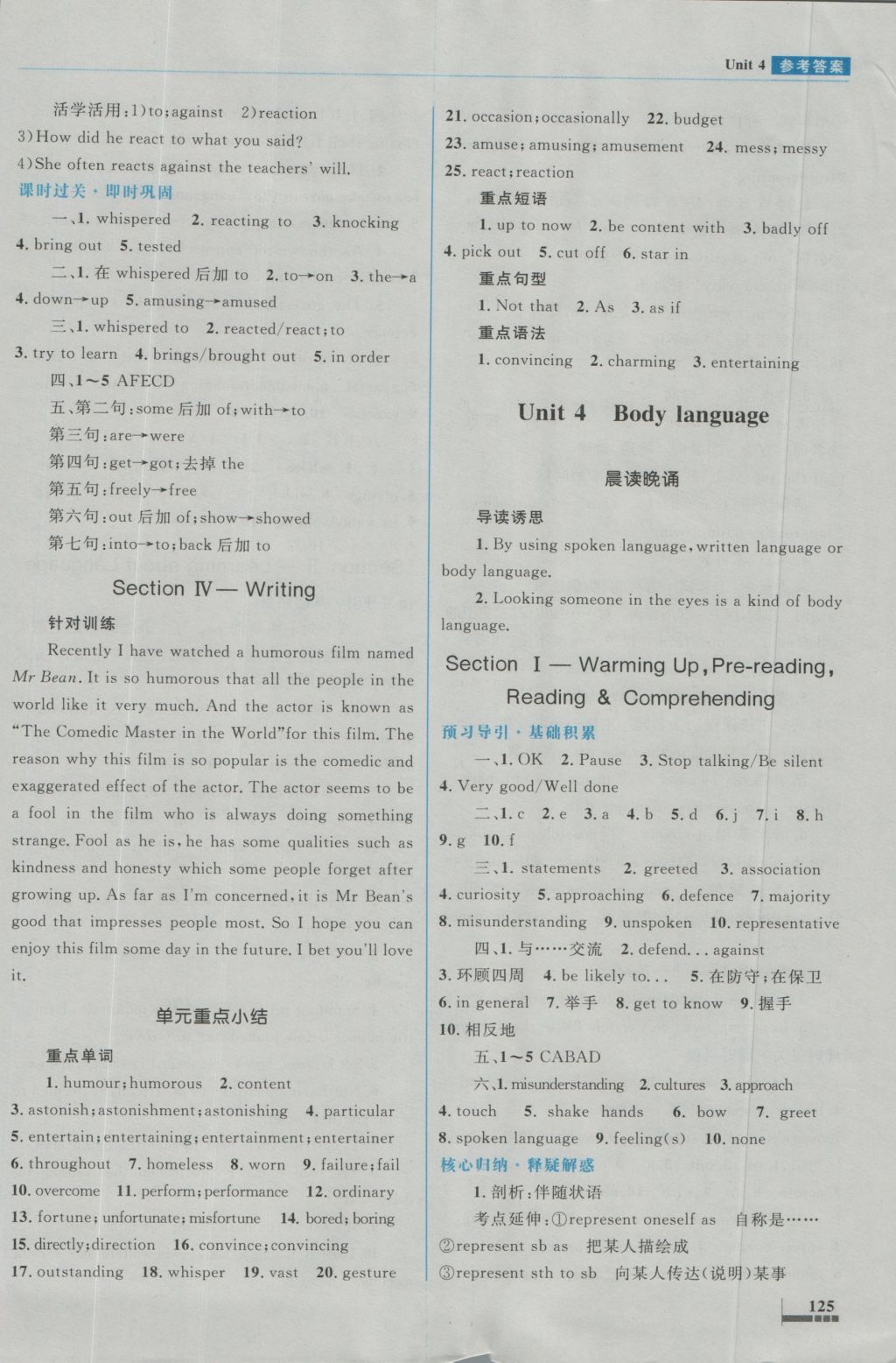 高中同步測控優(yōu)化設(shè)計(jì)英語必修4人教版 參考答案第9頁