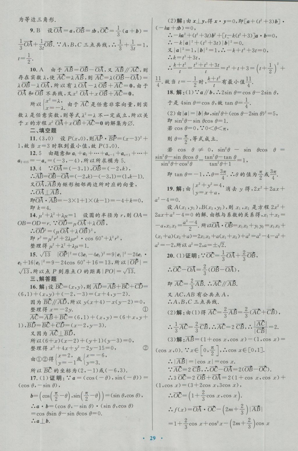 高中同步測控優(yōu)化設(shè)計(jì)數(shù)學(xué)必修4人教A版 檢測答案第42頁