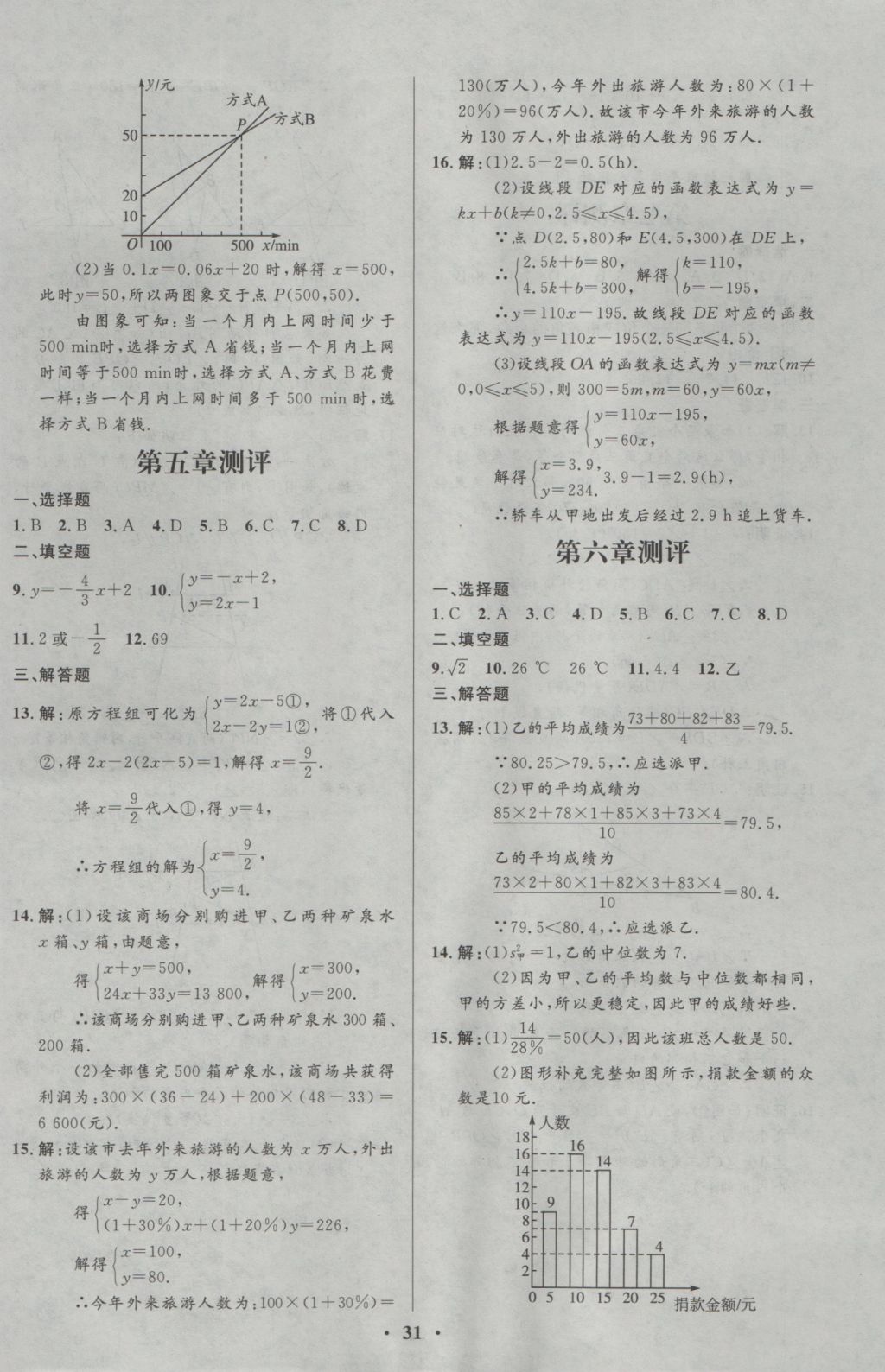 2016年初中同步測控優(yōu)化設(shè)計(jì)八年級數(shù)學(xué)上冊北師大版重慶專版 參考答案第17頁