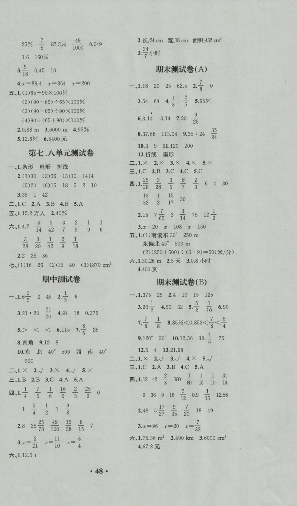 2016年胜券在握同步解析与测评六年级数学上册人教版重庆专版 参考答案第8页