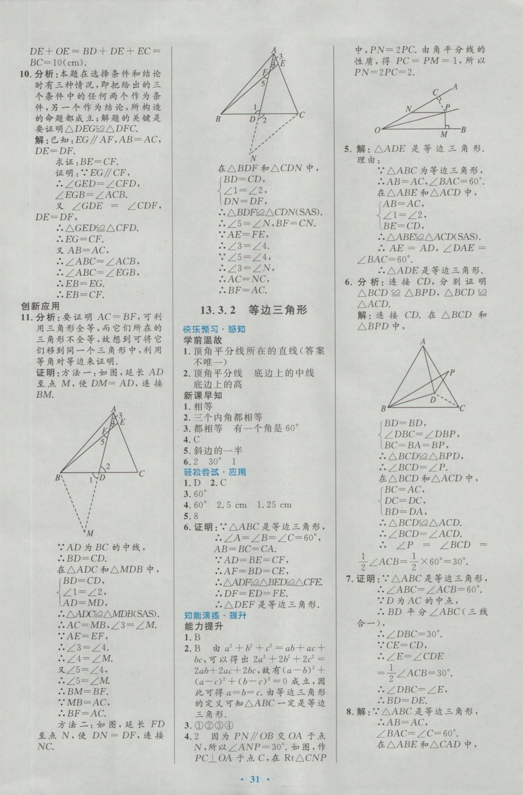 2016年初中同步测控优化设计八年级数学上册人教版 参考答案第13页