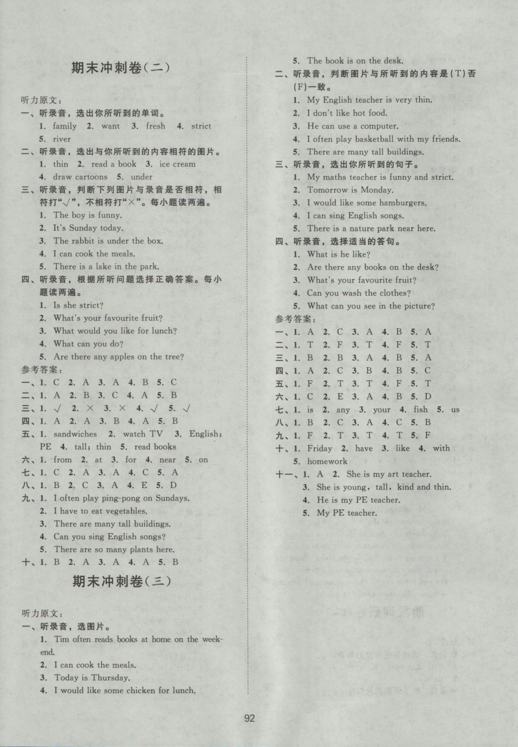 2016年新課標(biāo)單元測(cè)試卷五年級(jí)英語(yǔ)上冊(cè)人教PEP版 參考答案第8頁(yè)