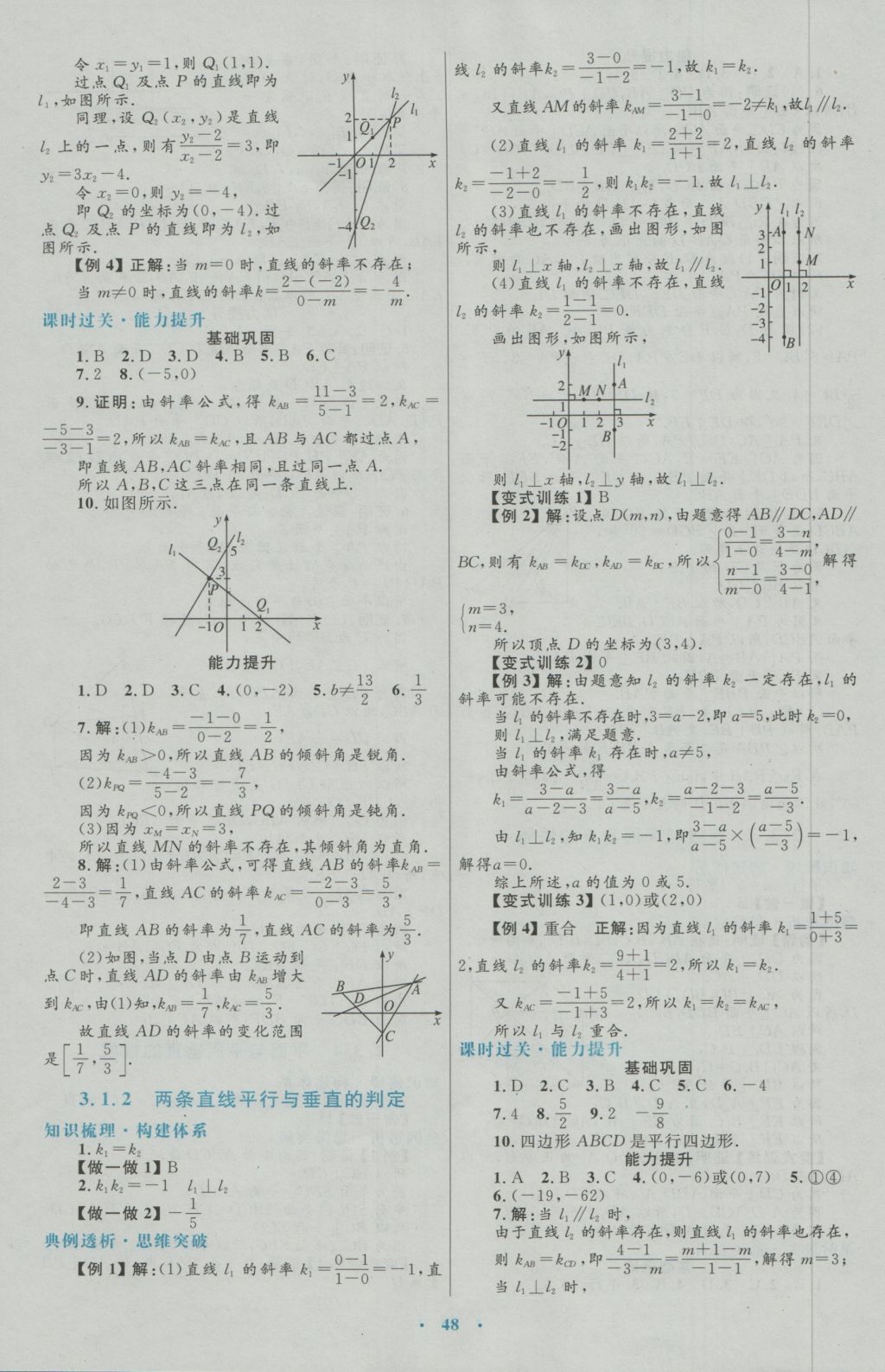 高中同步測(cè)控優(yōu)化設(shè)計(jì)數(shù)學(xué)必修2人教A版 參考答案第16頁(yè)