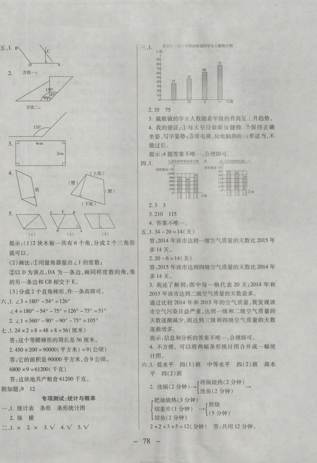 2016年期末冲刺100分全程密卷四年级数学上册人教版 参考答案第6页