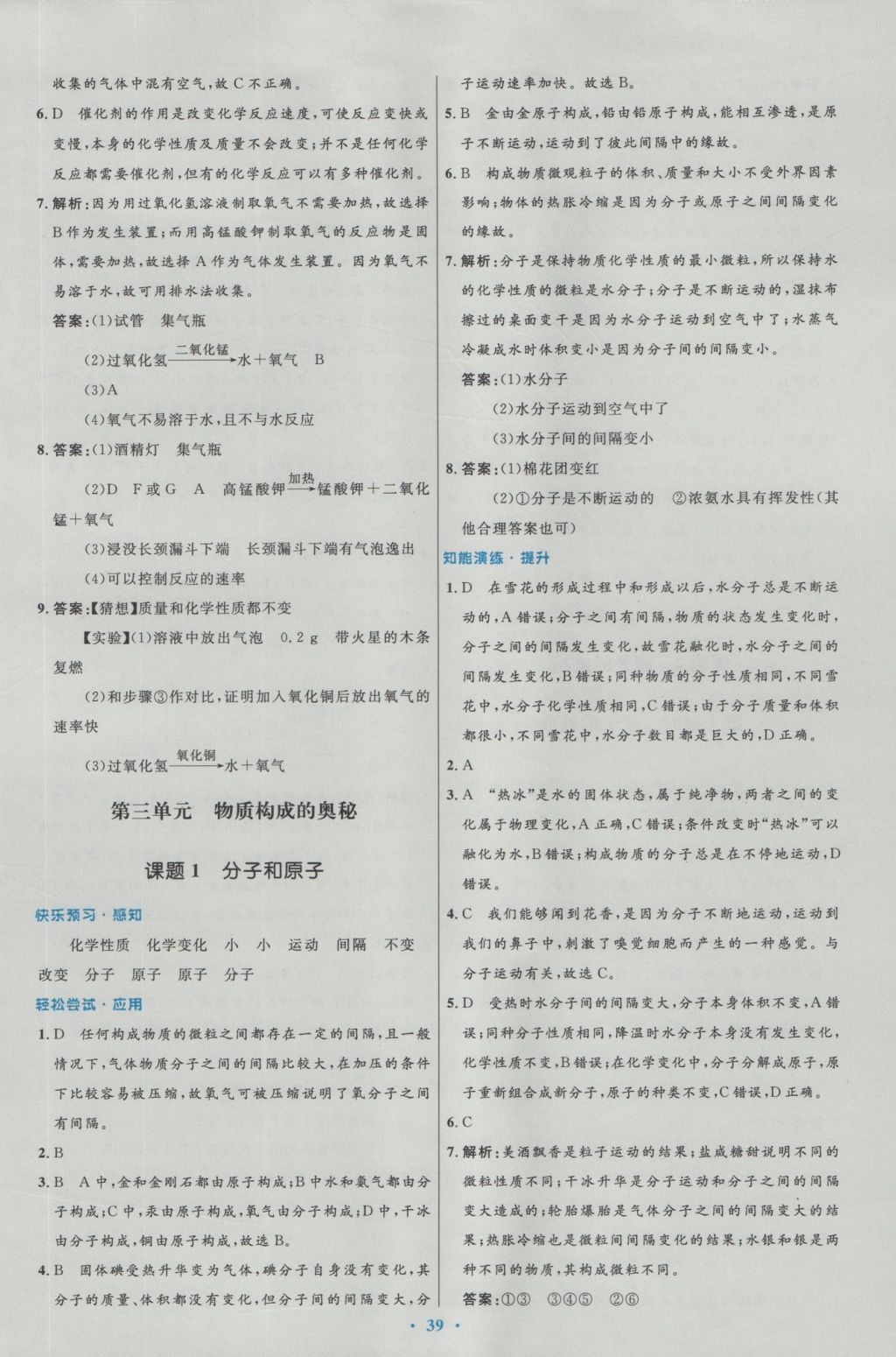 2016年初中同步测控优化设计九年级化学全一册人教版 参考答案第7页