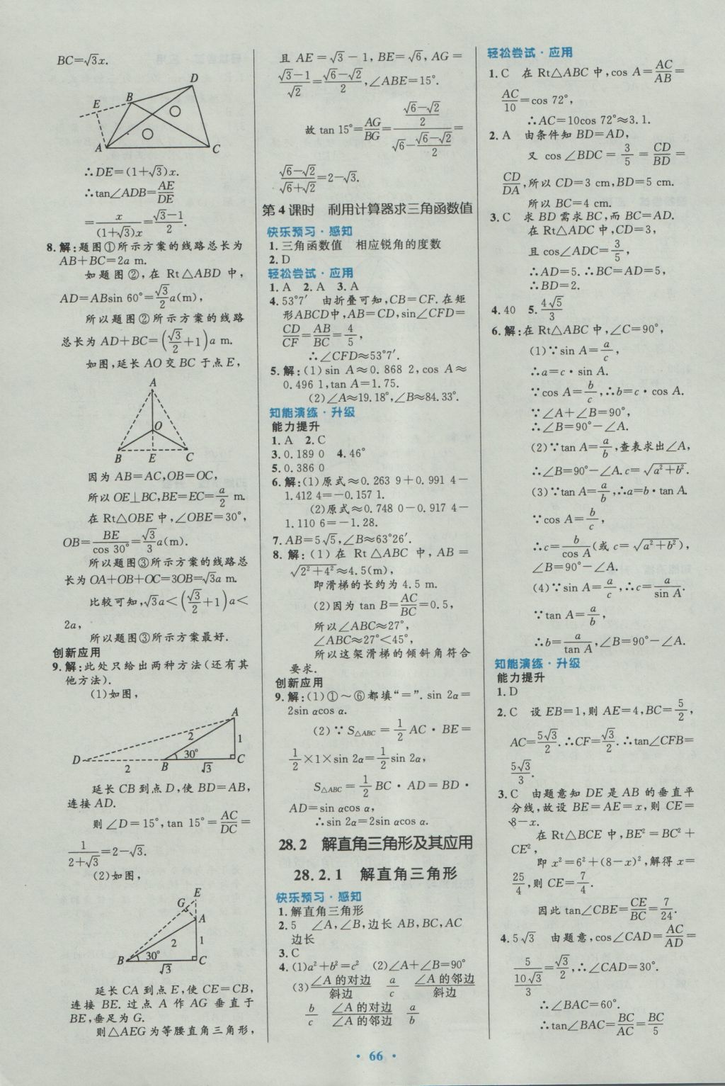 2016年初中同步测控优化设计九年级数学全一册人教版 参考答案第40页