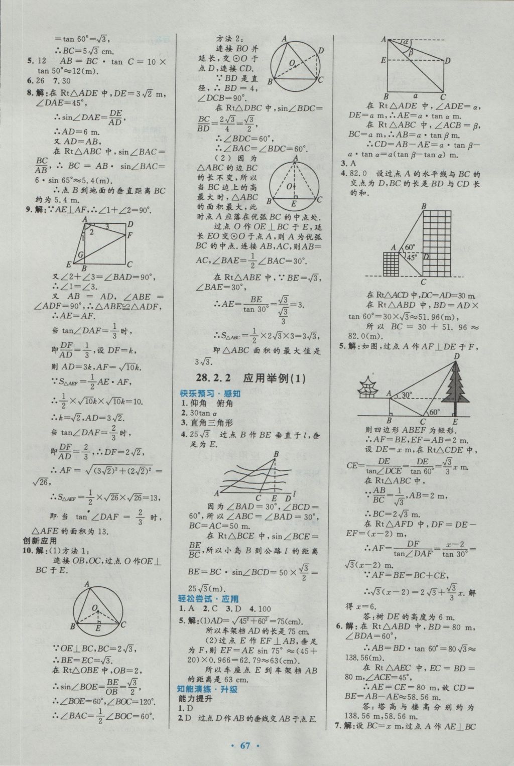 2016年初中同步測控優(yōu)化設(shè)計九年級數(shù)學(xué)全一冊人教版 參考答案第41頁