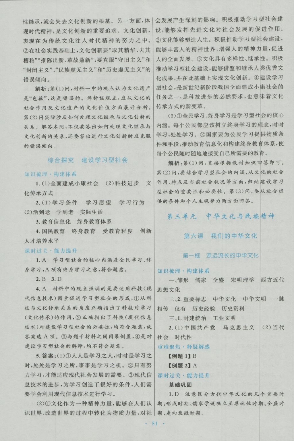 高中同步測(cè)控優(yōu)化設(shè)計(jì)思想政治必修3人教版 參考答案第15頁