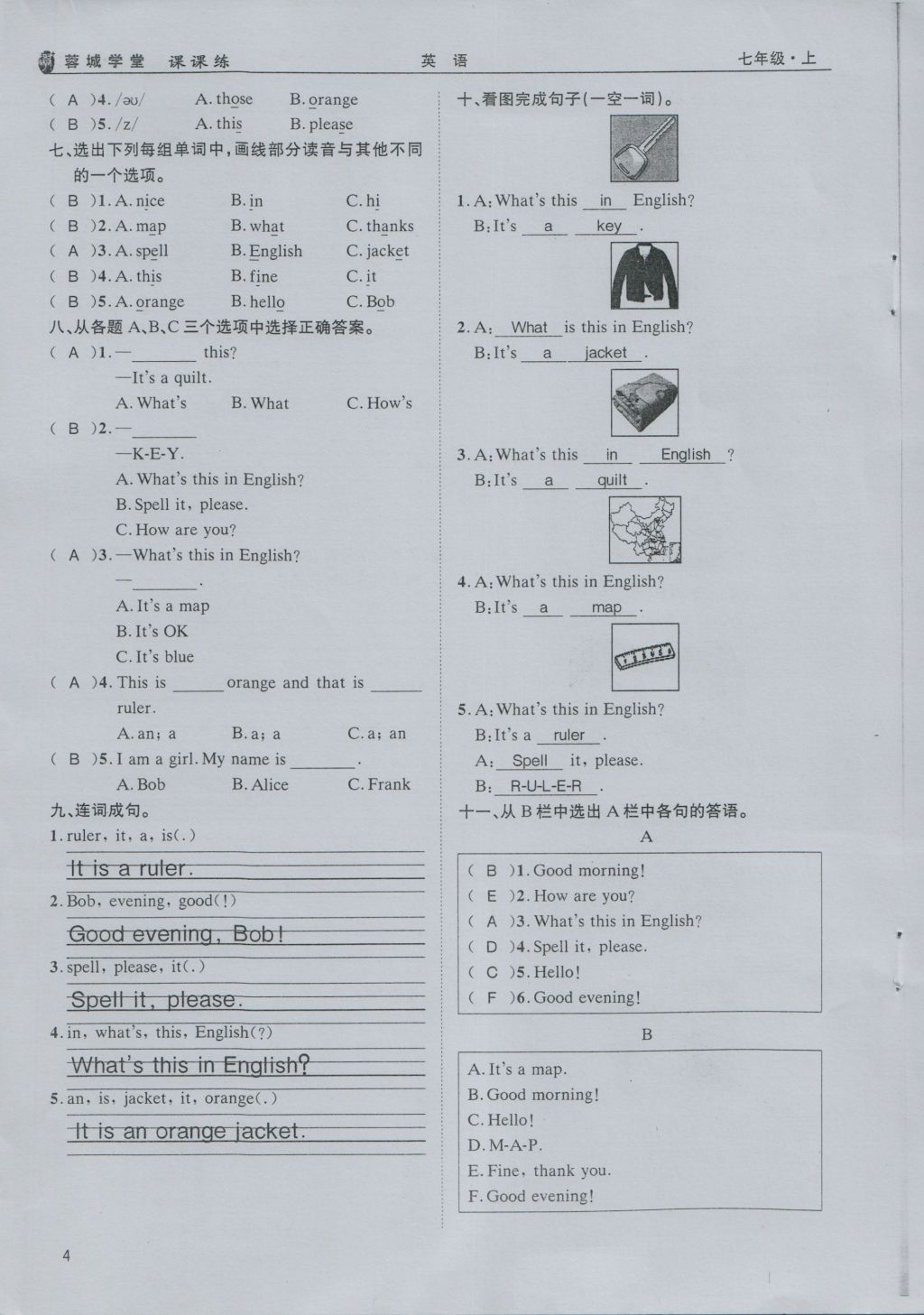 2016年蓉城學堂課課練七年級英語上冊 Starter Units第4頁