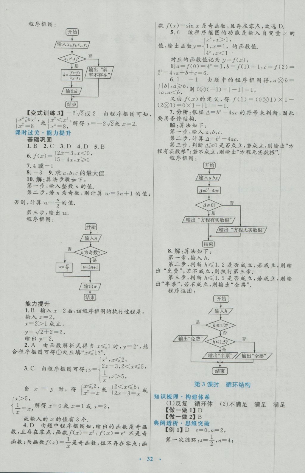 2017年高中同步测控优化设计数学必修3人教A版 参考答案第4页