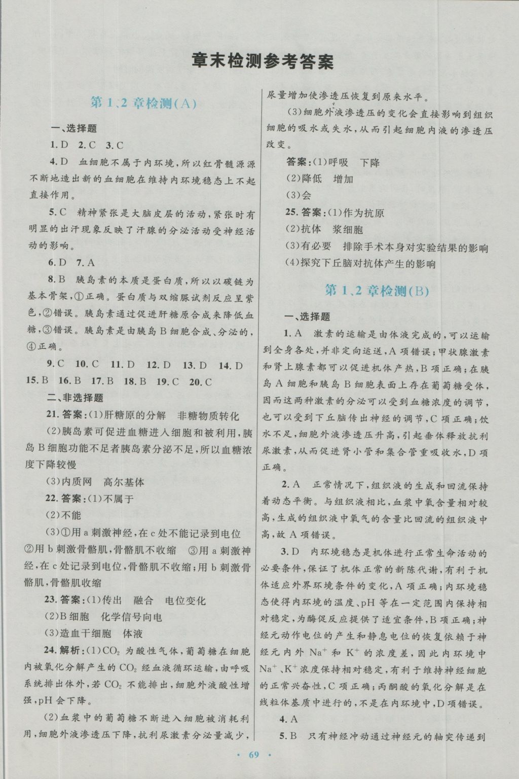 高中同步測(cè)控優(yōu)化設(shè)計(jì)生物必修3人教版 參考答案第37頁(yè)