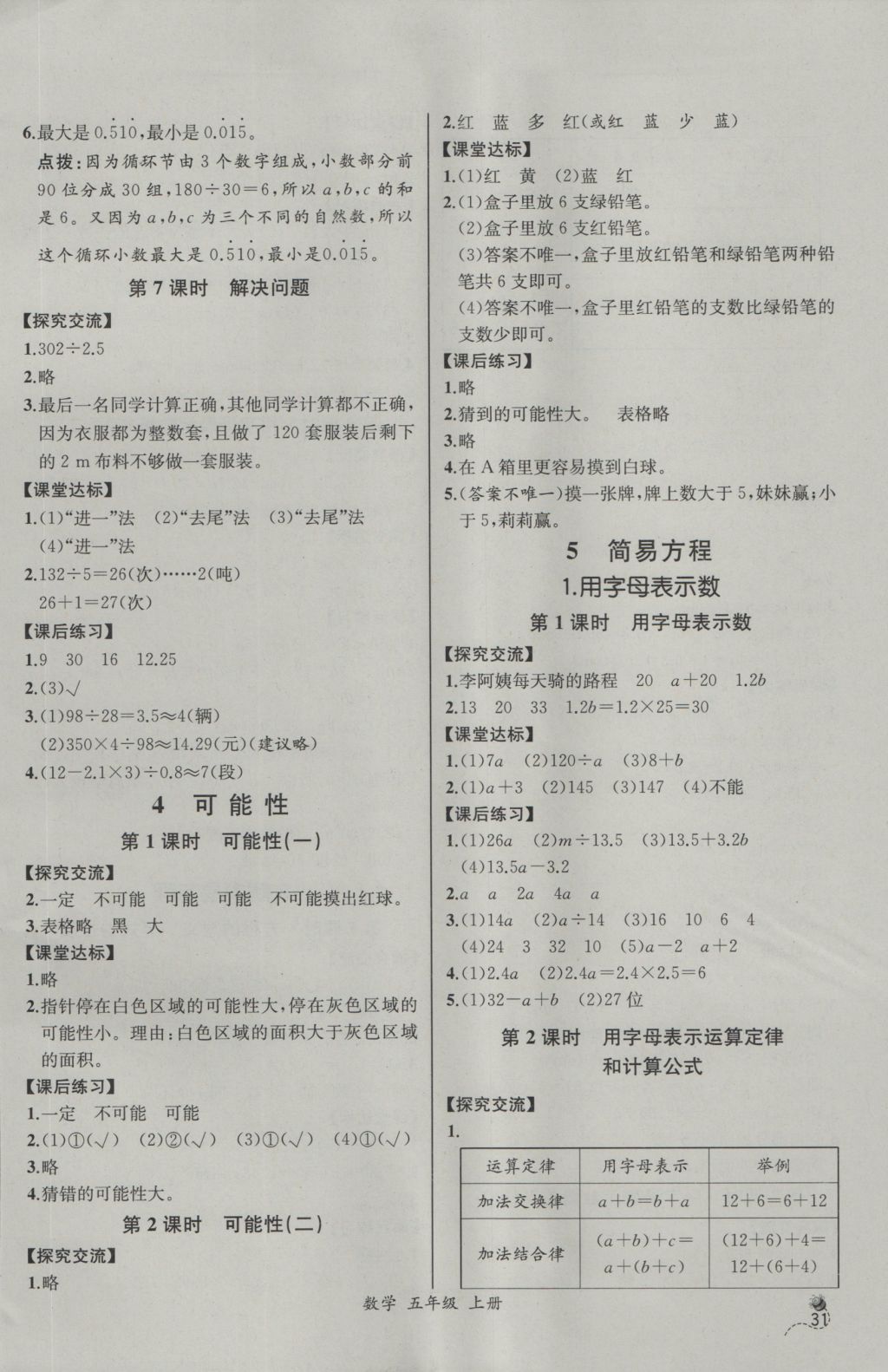 2016年同步導(dǎo)學(xué)案課時練五年級數(shù)學(xué)上冊人教版 參考答案第5頁