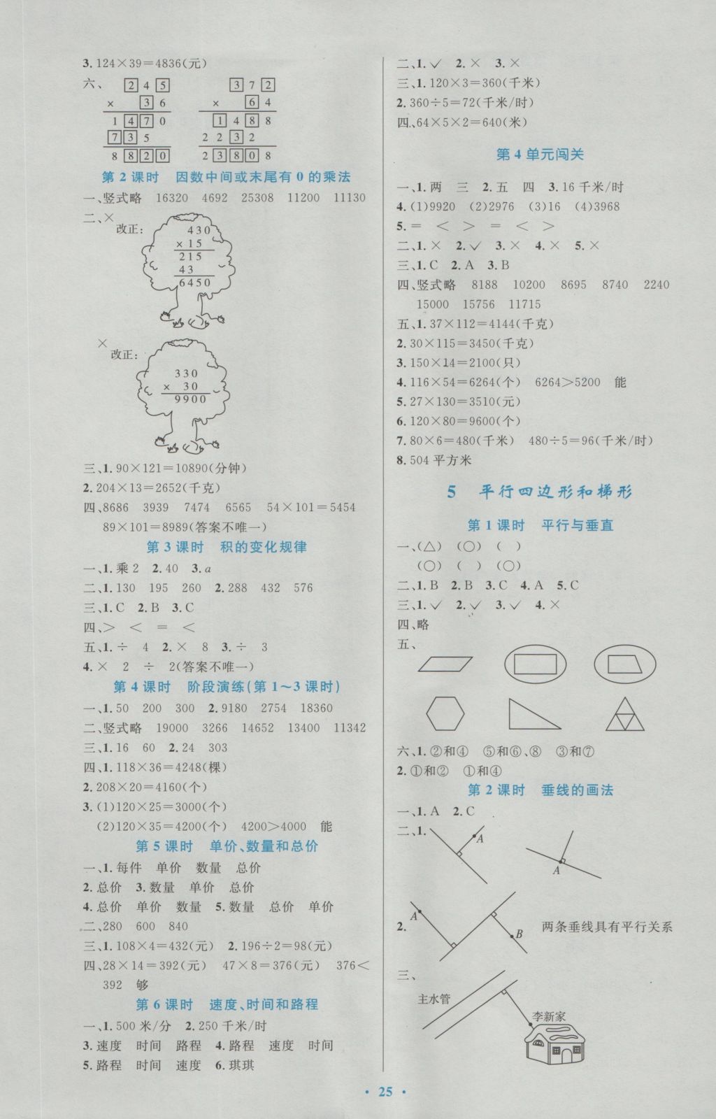 2016年小学同步测控优化设计四年级数学上册人教版 参考答案第5页