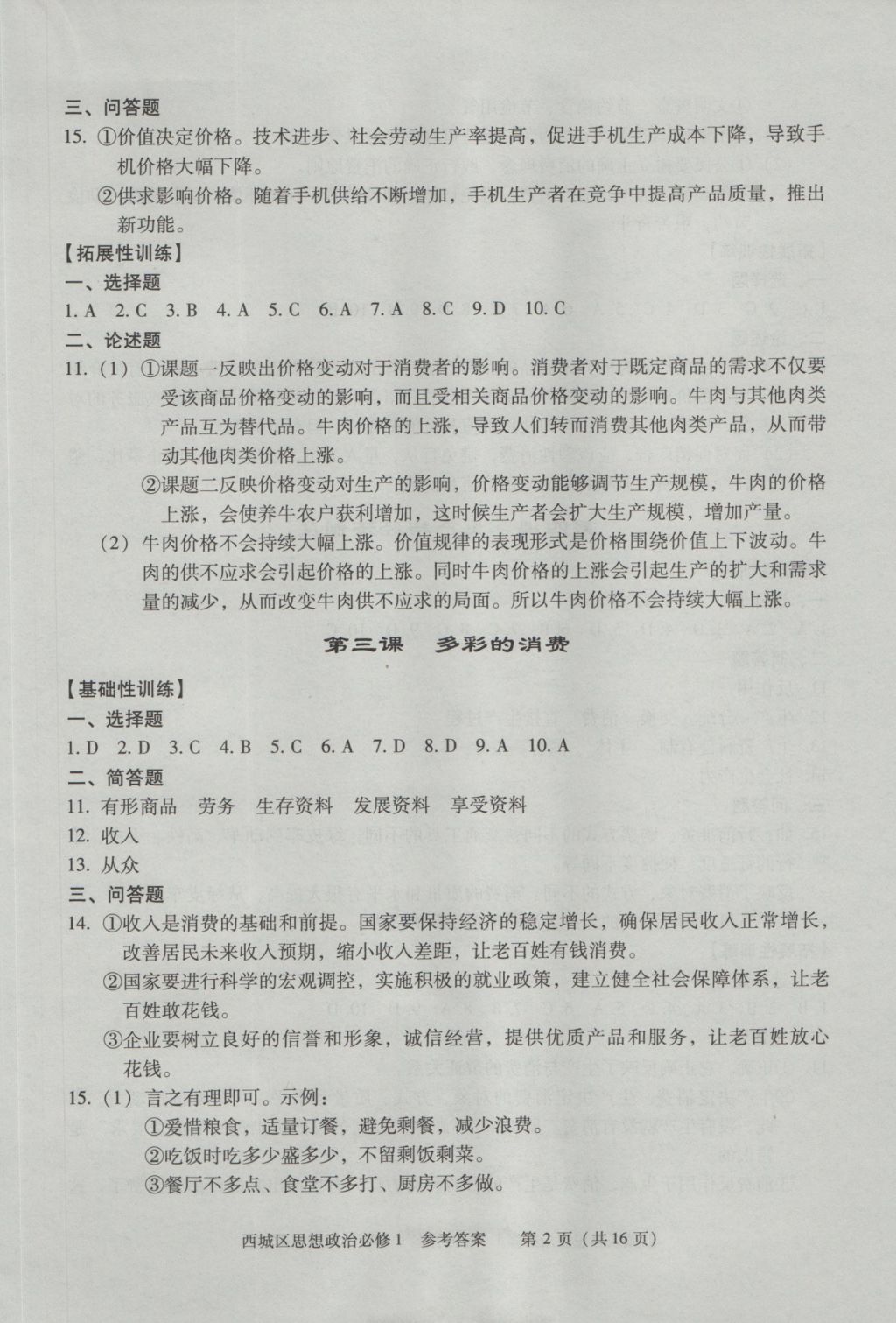 學習探究診斷思想政治必修1 參考答案第2頁