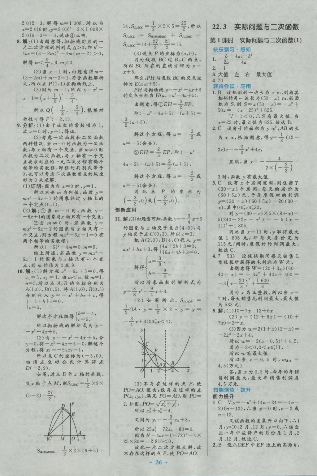 2016年初中同步測控優(yōu)化設計九年級數學全一冊人教版 參考答案第10頁