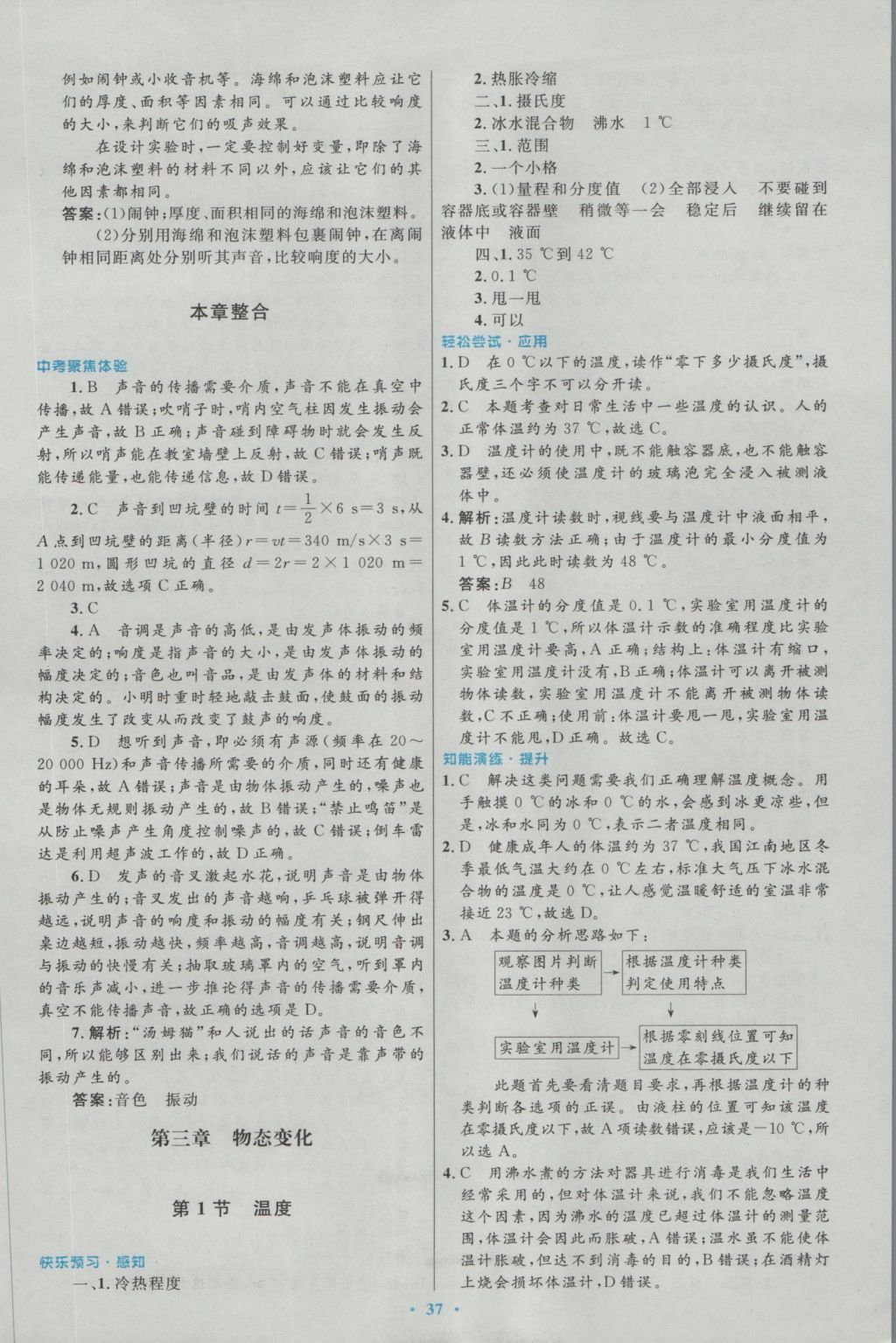 2016年初中同步测控优化设计八年级物理上册人教版 参考答案第9页