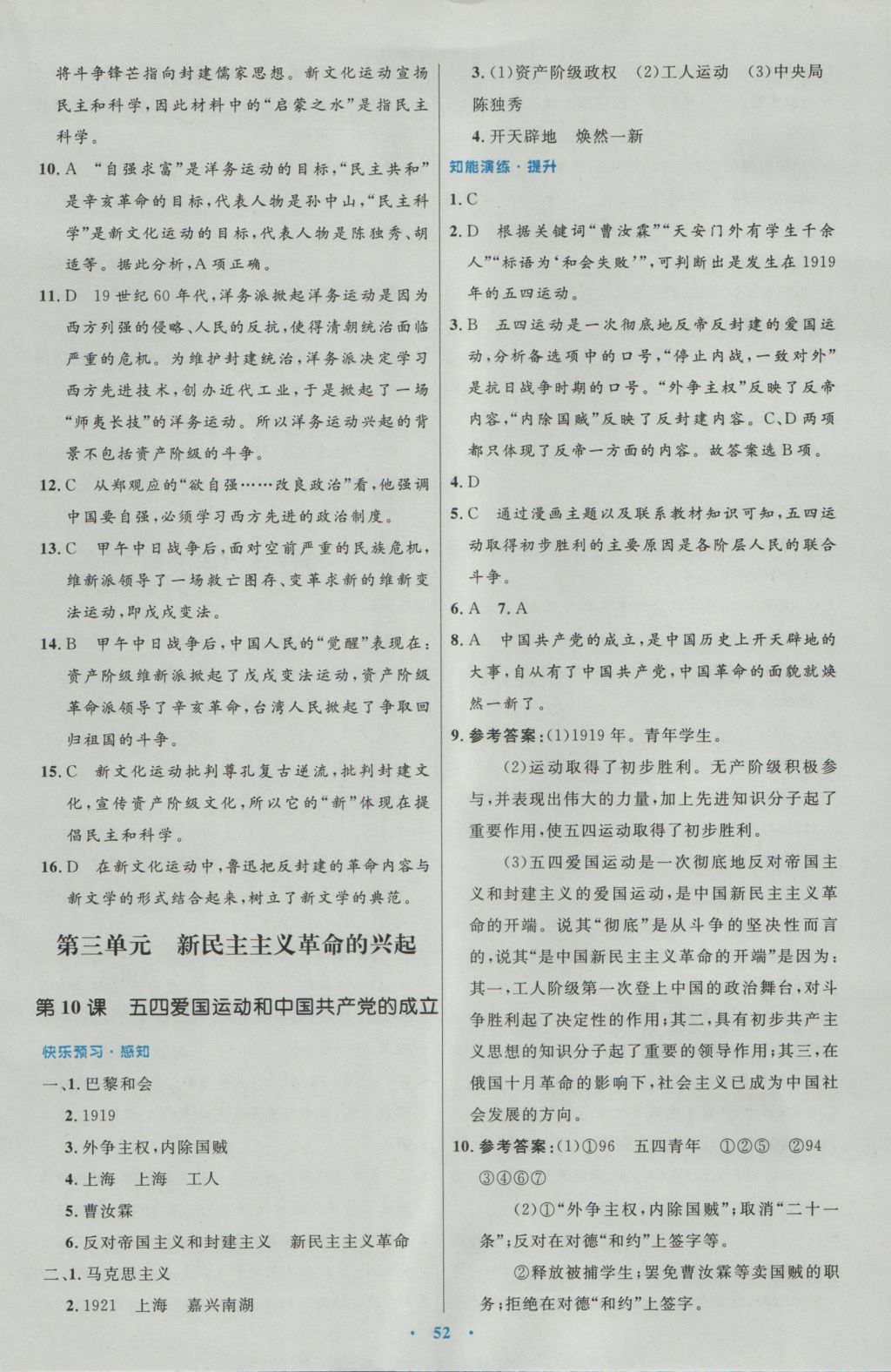 2016年初中同步測(cè)控優(yōu)化設(shè)計(jì)八年級(jí)中國(guó)歷史上冊(cè)人教版 參考答案第8頁(yè)