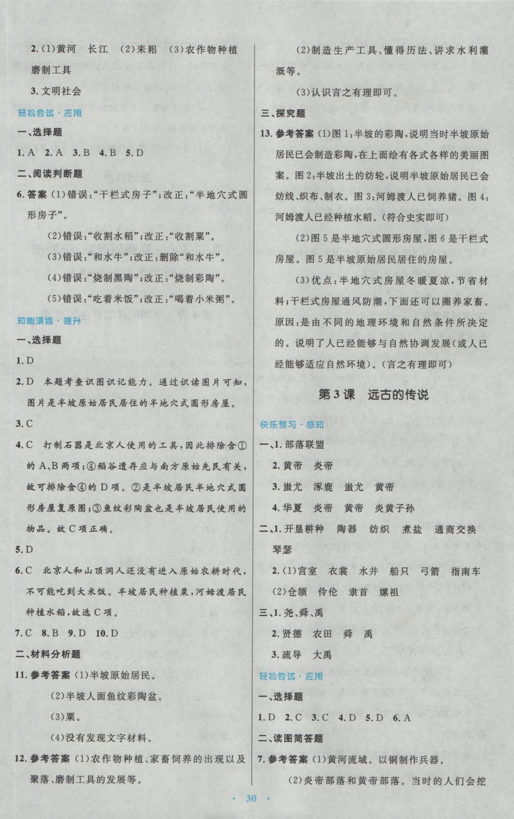 2016年初中同步測(cè)控優(yōu)化設(shè)計(jì)七年級(jí)中國(guó)歷史上冊(cè)人教版 參考答案第2頁(yè)