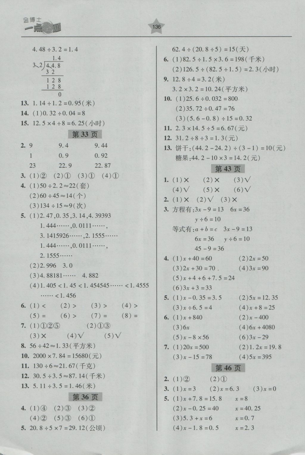 2016年金博士一點(diǎn)全通五年級(jí)數(shù)學(xué)上冊(cè)青島版 參考答案第3頁(yè)