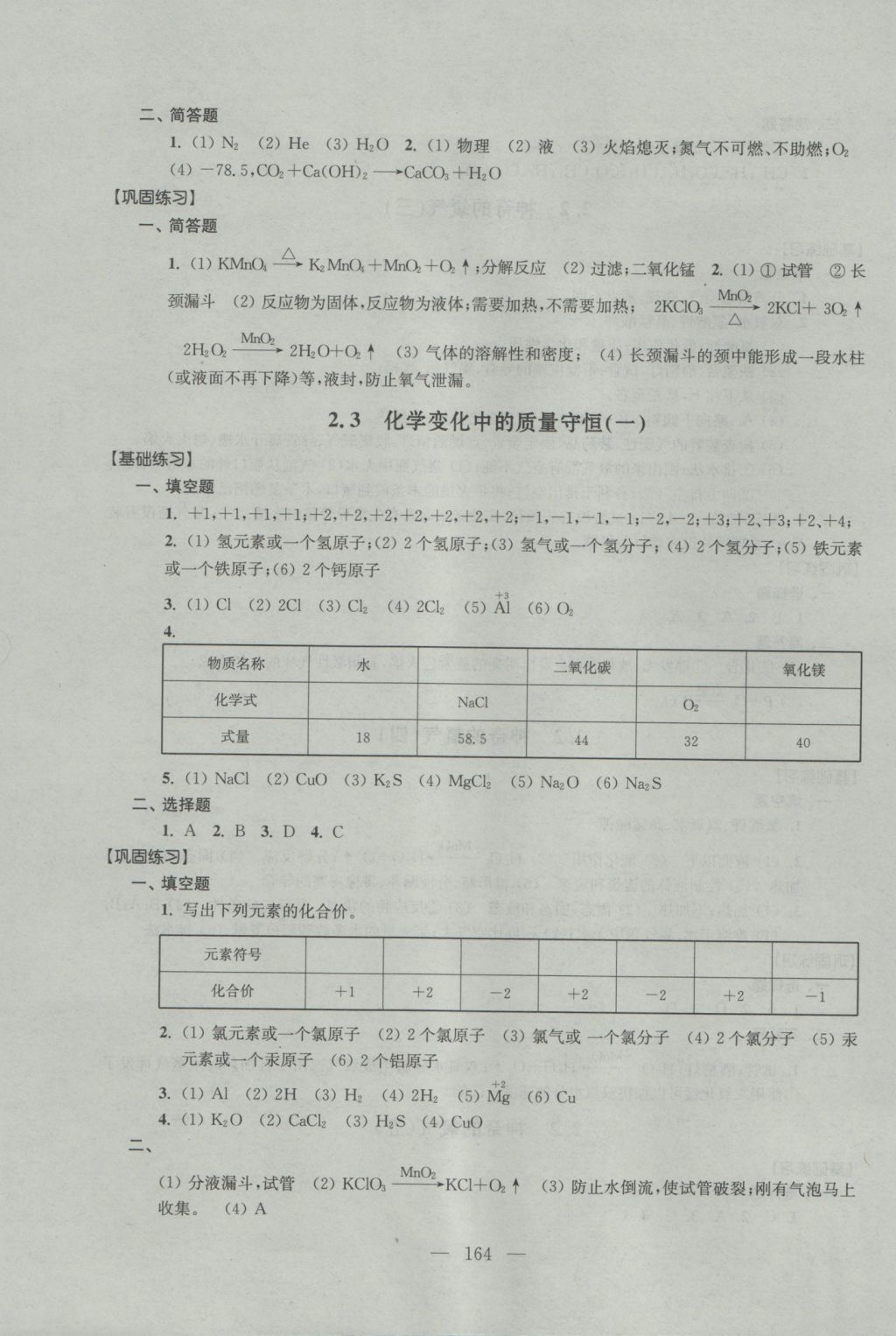 2016年優(yōu)化作業(yè)九年級化學上冊上海科學技術文獻出版社 參考答案第11頁