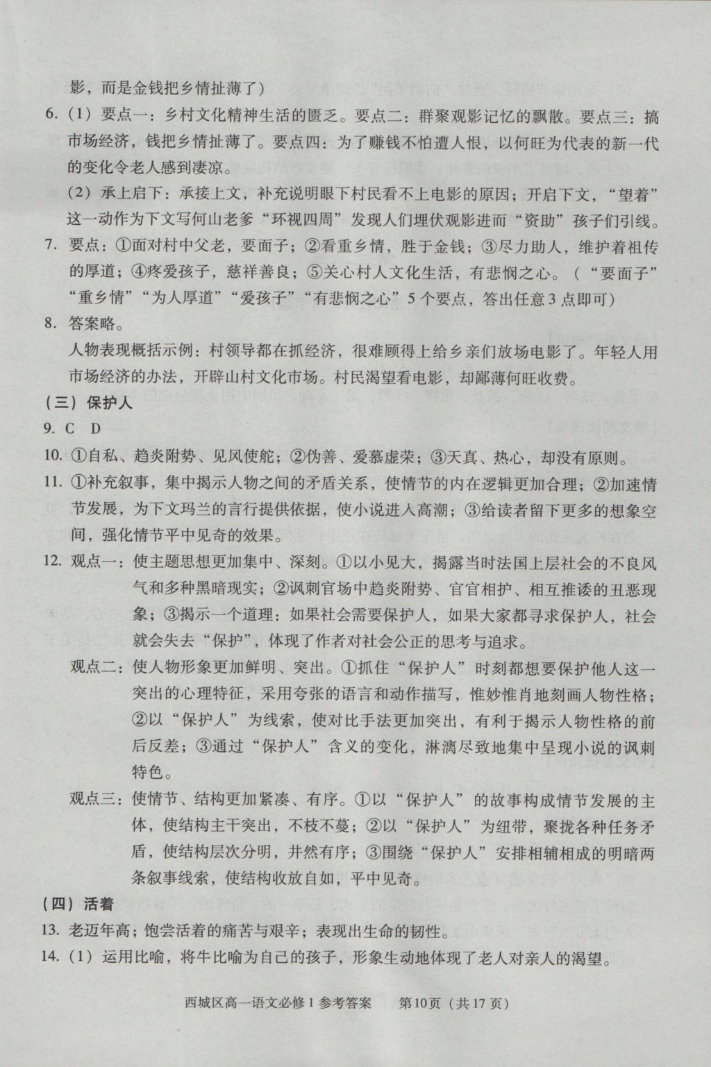 學習探究診斷語文必修1 參考答案第10頁