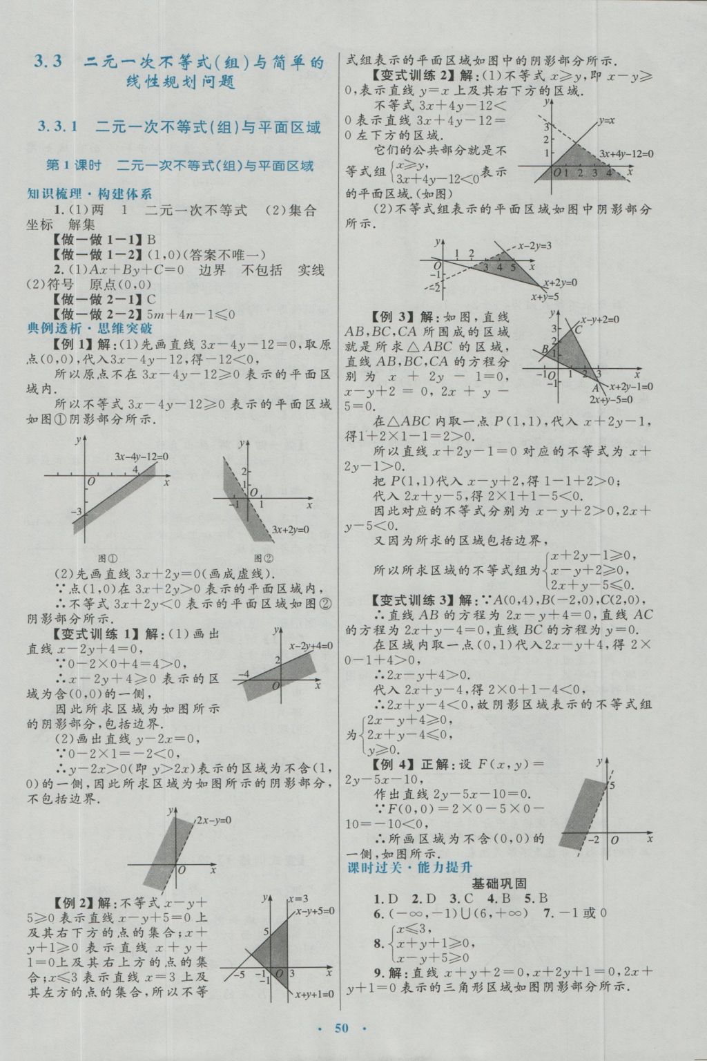 高中同步測(cè)控優(yōu)化設(shè)計(jì)數(shù)學(xué)必修5人教A版 參考答案第26頁(yè)