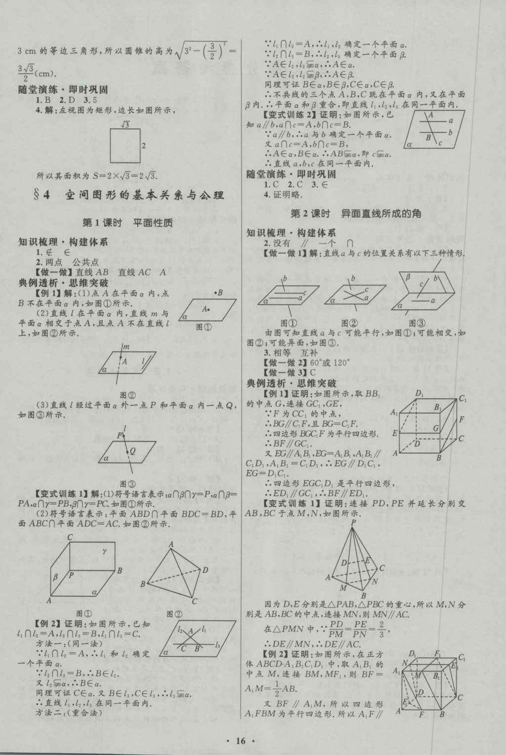 高中同步測控優(yōu)化設(shè)計數(shù)學必修2北師大版 參考答案第4頁