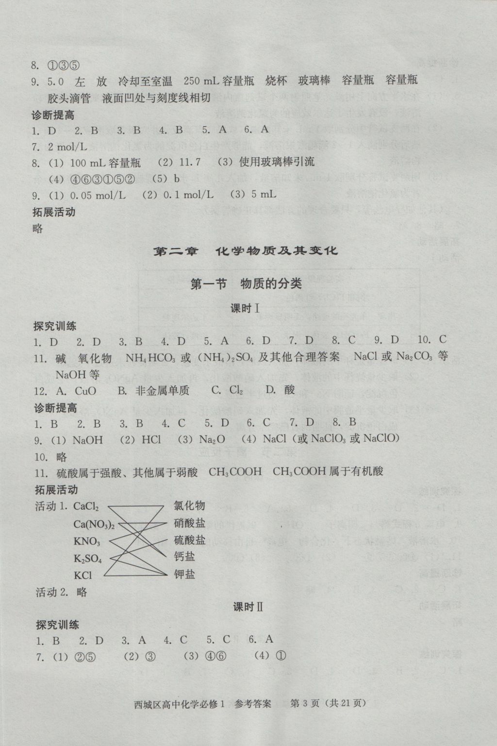 學(xué)習(xí)探究診斷化學(xué)必修1 參考答案第3頁(yè)