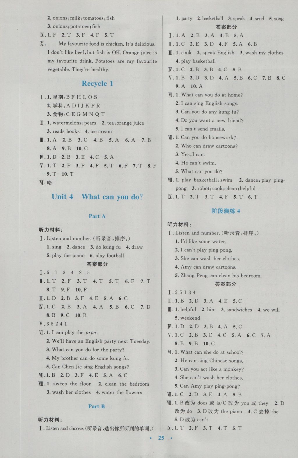 2016年小学同步测控优化设计五年级英语上册人教PEP版三起 参考答案第5页