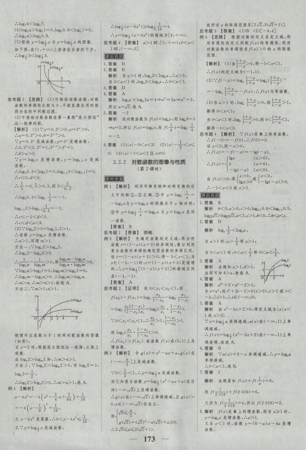 2016年新課標(biāo)學(xué)案高考調(diào)研數(shù)學(xué)必修1 參考答案第15頁