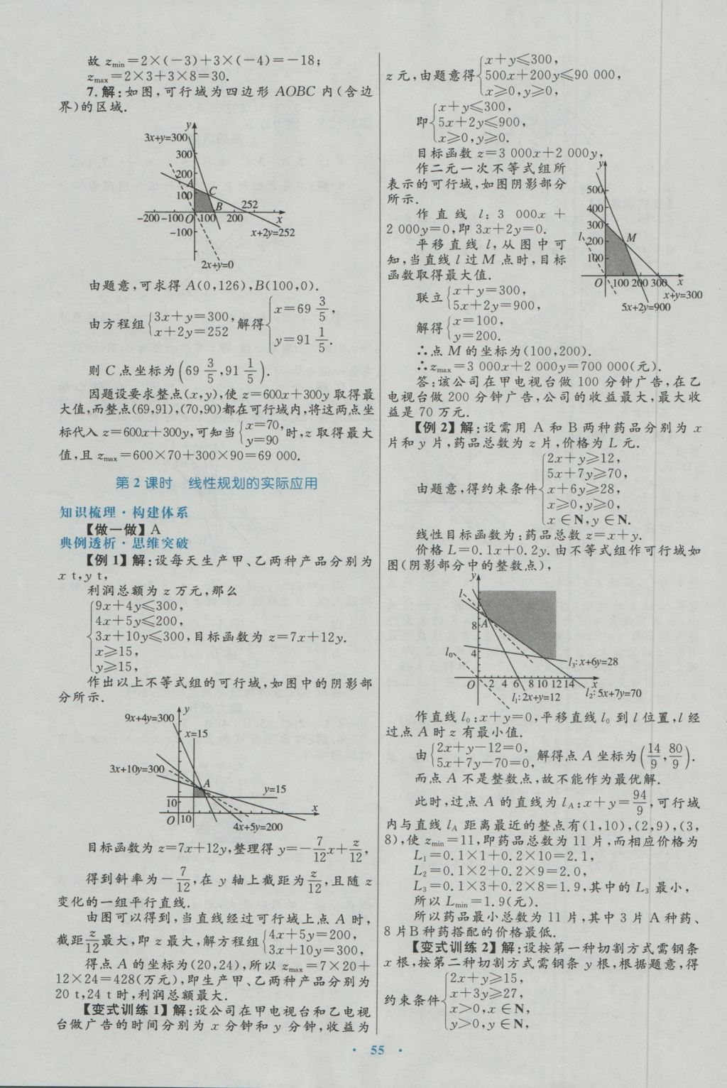 高中同步測控優(yōu)化設(shè)計(jì)數(shù)學(xué)必修5人教A版 參考答案第31頁