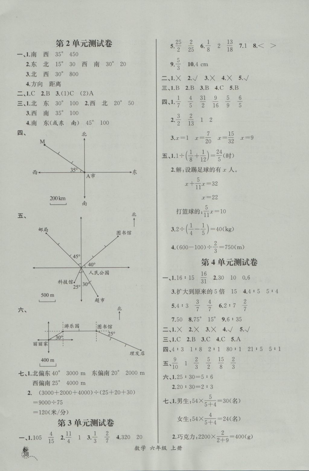 2016年同步导学案课时练六年级数学上册人教版河北专版 参考答案第16页