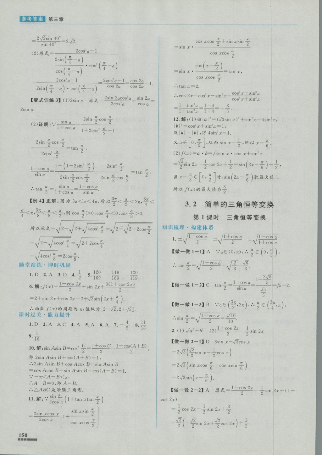 高中同步測控優(yōu)化設(shè)計數(shù)學(xué)必修4人教A版 參考答案第33頁