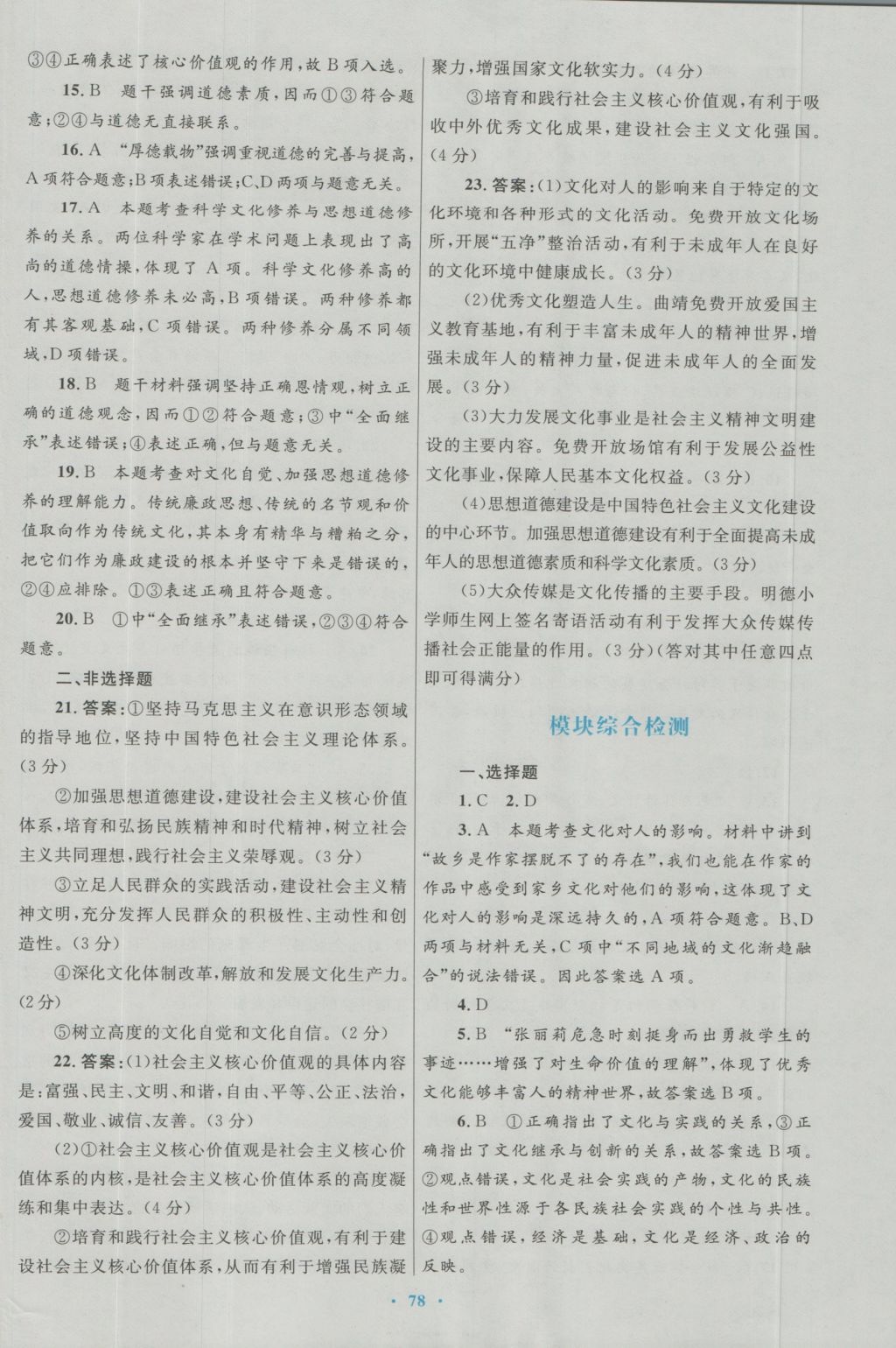 高中同步測(cè)控優(yōu)化設(shè)計(jì)思想政治必修3人教版 參考答案第42頁(yè)