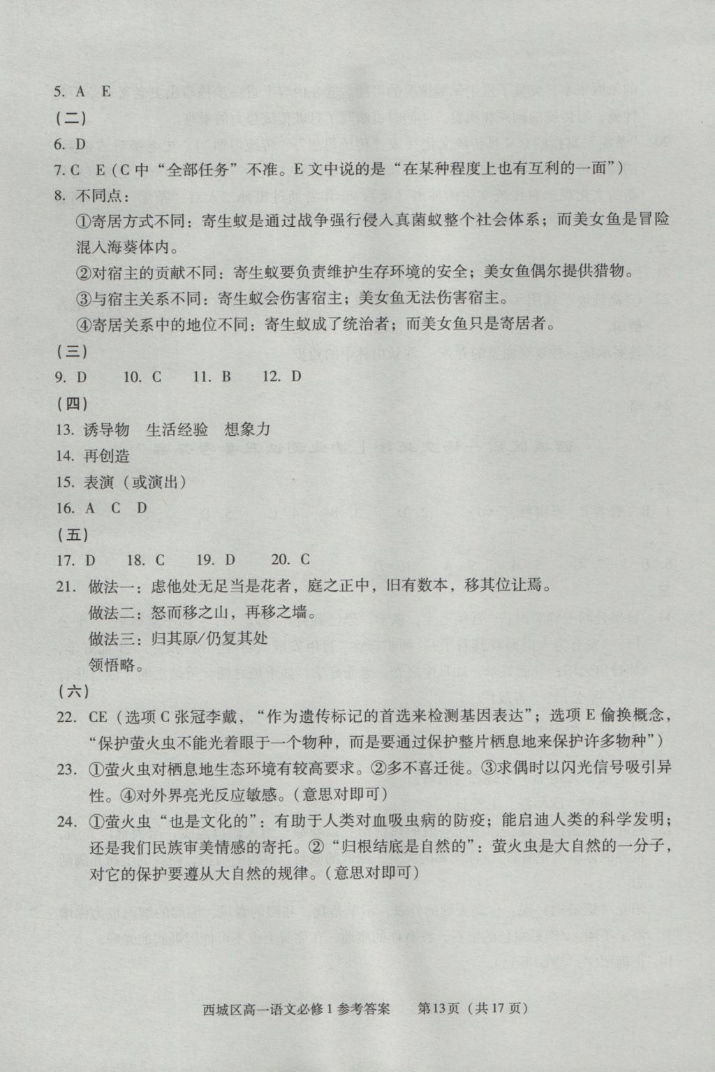 學(xué)習(xí)探究診斷語文必修1 參考答案第13頁