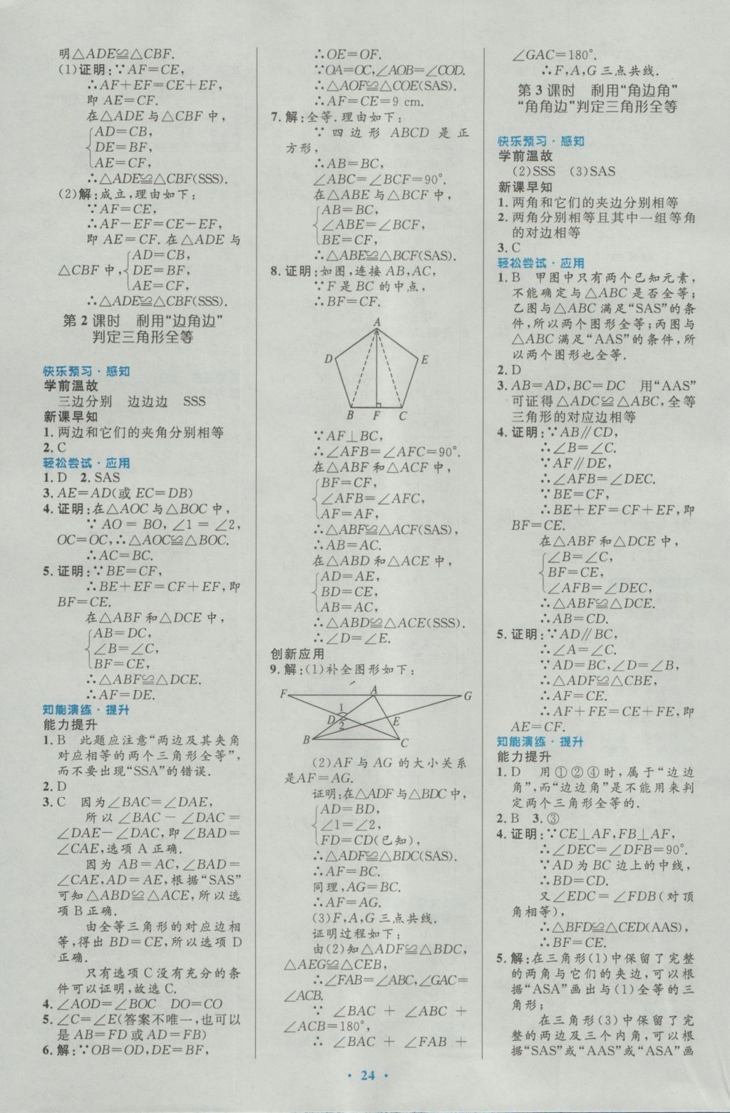 2016年初中同步測控優(yōu)化設計八年級數(shù)學上冊人教版 參考答案第6頁