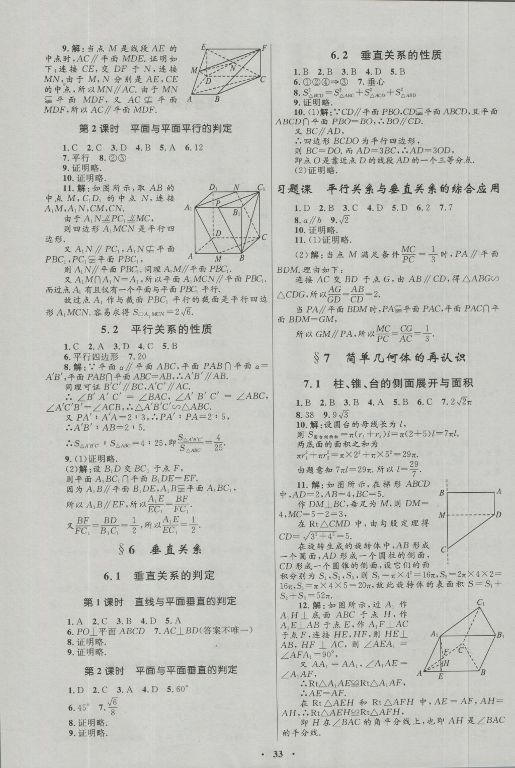 高中同步測(cè)控優(yōu)化設(shè)計(jì)數(shù)學(xué)必修2北師大版 參考答案第21頁(yè)