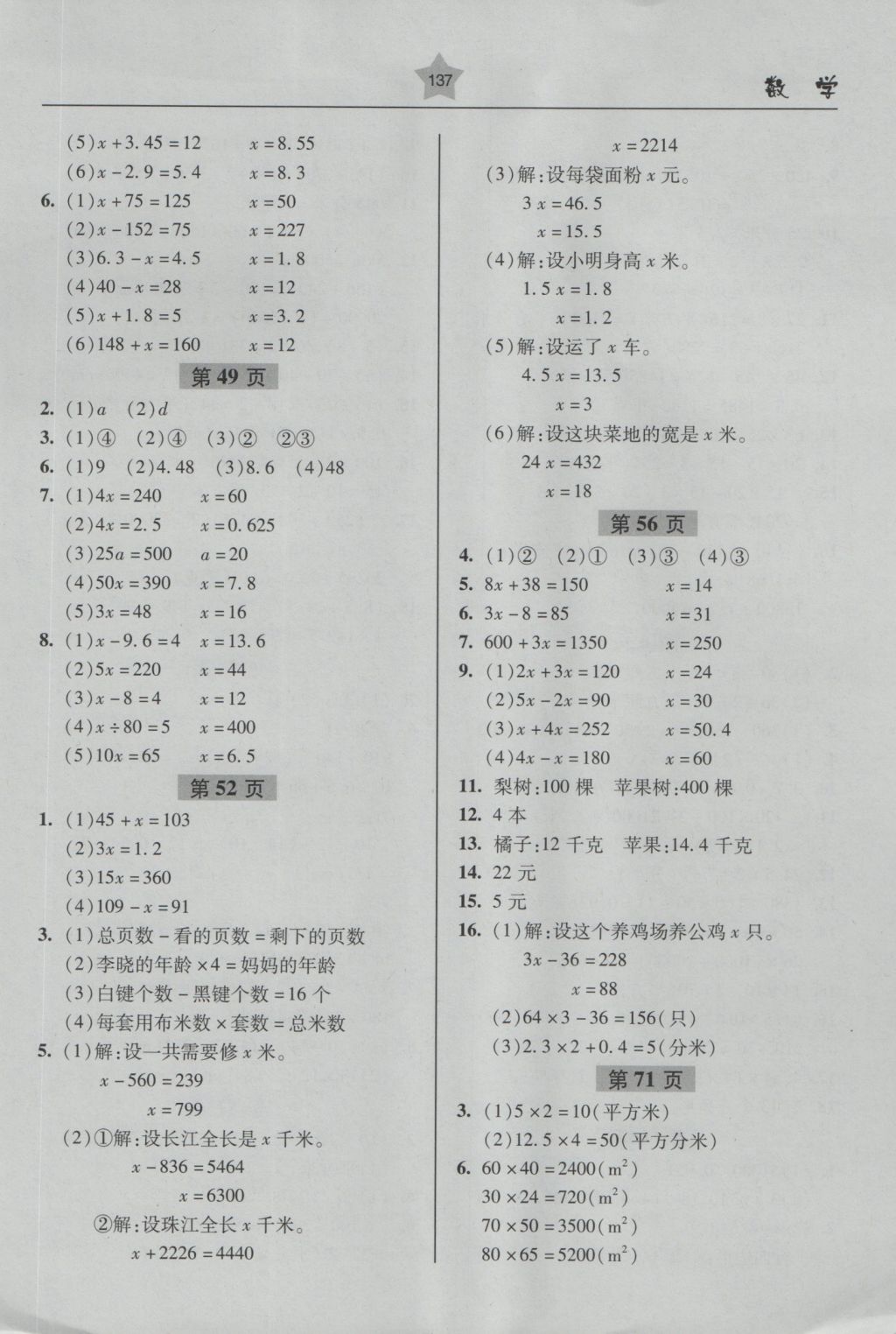 2016年金博士一點(diǎn)全通五年級(jí)數(shù)學(xué)上冊(cè)青島版 參考答案第4頁(yè)